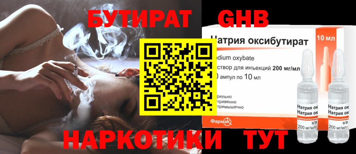 Коммунар  Бутират  Вход с VPN  БУТИРАТ жидкий экстази 