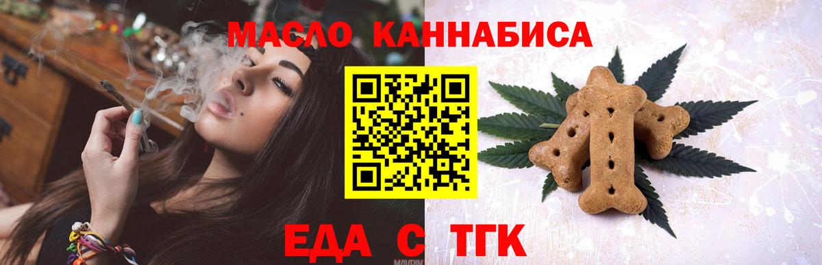 Еда ТГК конопля  Вход с VPN  Коммунар 