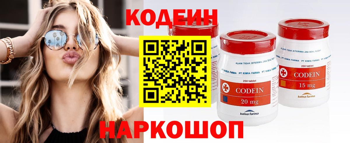Codein напиток Lean (лин)  Кодеиновый сироп Lean Purple Drank  Вход с VPN  Коммунар 