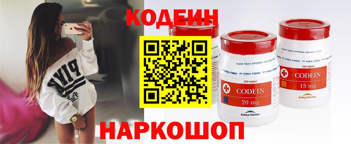 Кодеин Purple Drank Коммунар