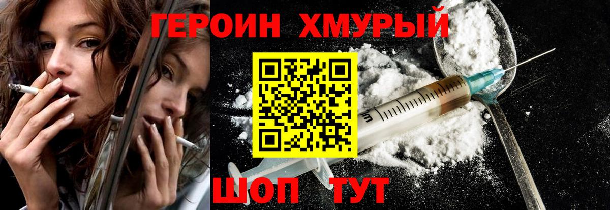 ГЕРОИН  Героин белый  Вход с VPN  Коммунар 