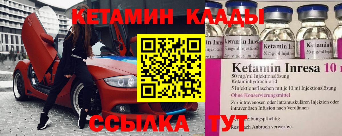 КЕТАМИН ketamine  Вход с VPN  Коммунар 
