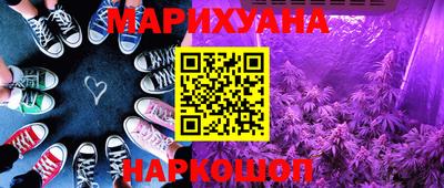 марихуана Краснокаменск