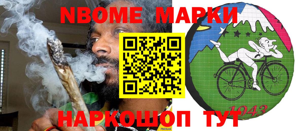 Марки 25I-NBOMe  Вход с VPN  Коммунар  Марки N-bome 1500мкг 